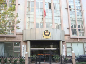 Shanghai Public Security Bureau Jing'an Branch