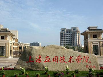 Shanghai Institute of Applied Sciences